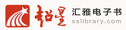 超星汇雅电子书